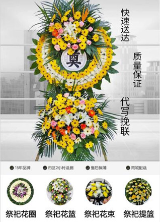 山东青岛市北区水清沟街道花圈代送